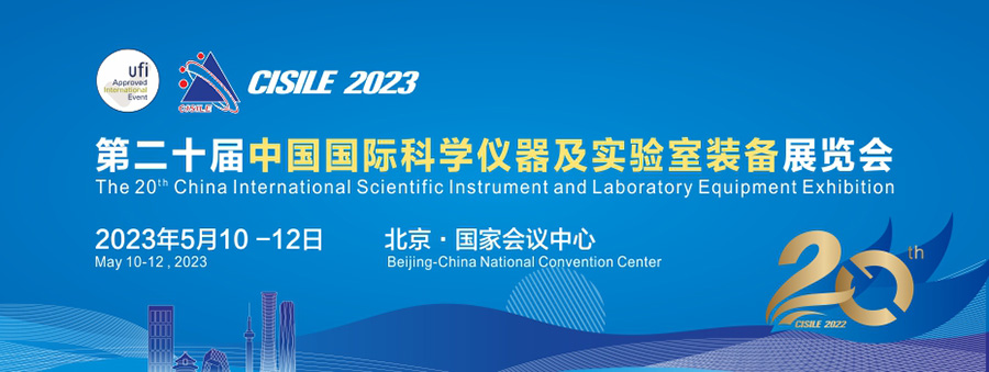 Salon des équipements de laboratoire – Jiangsu Chaohua
