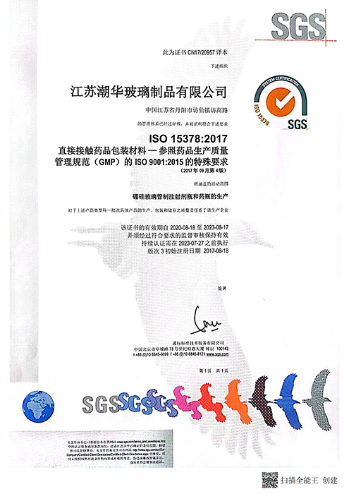 ISO15378 인증서