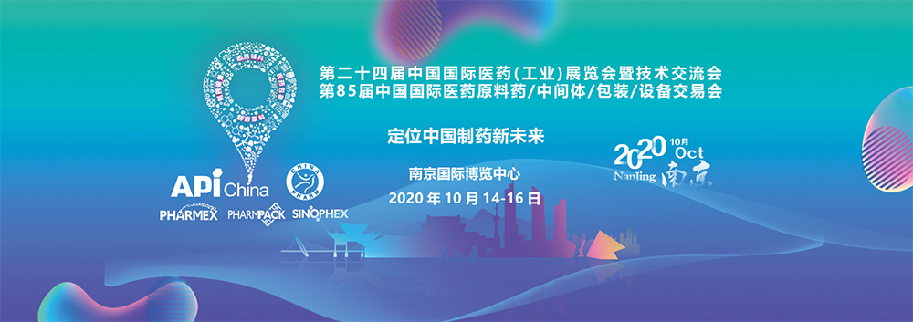 Hội chợ Thương mại Thành phần Dược phẩm Quốc tế / Trung gian / Bao bì / Thiết bị Dược phẩm Quốc tế Trung Quốc lần thứ 85