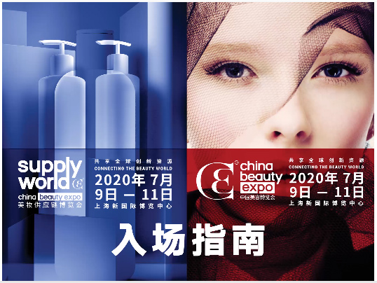 2020 China Beauty Expo CBE-Цзянсу Чаохуа